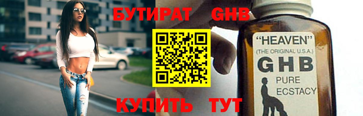 Бутират буратино Сарапул