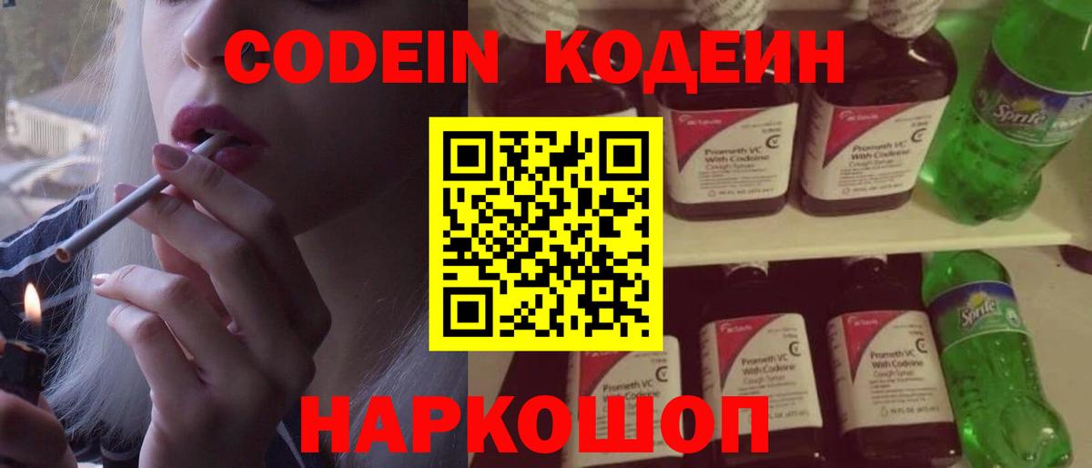 Кодеин Purple Drank Сарапул