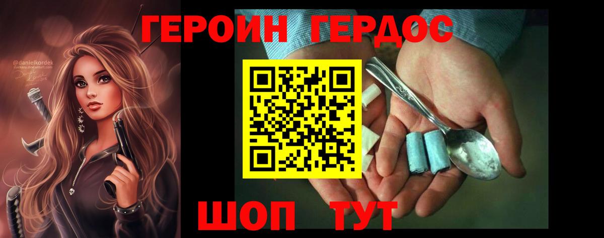 ГЕРОИН Heroin Сарапул
