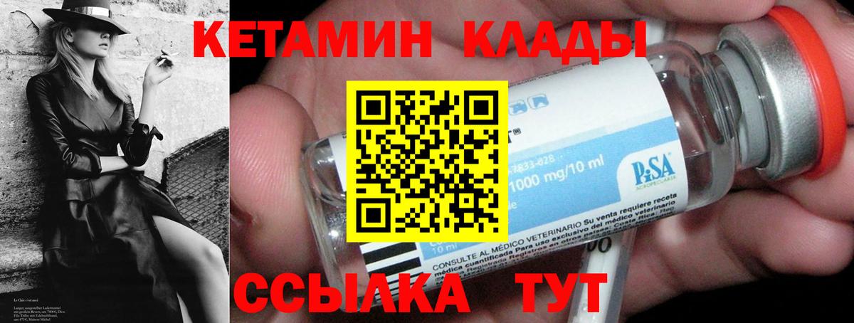 Кетамин VHQ Сарапул